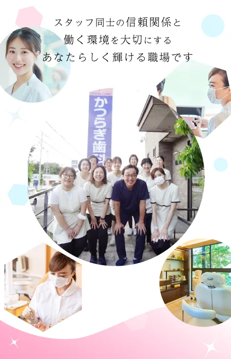 かつらぎ歯科医院の求人情報