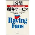 1分間顧客サービス