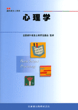 心理学