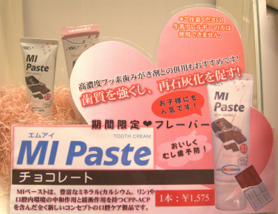 MIペーストチョコレート味期間限定販売中です。お子様に大人気!
