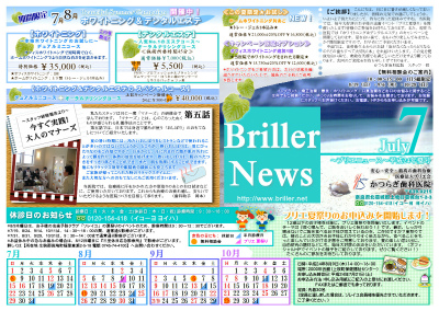 院内新聞ブリエニュース2012年7月夏号