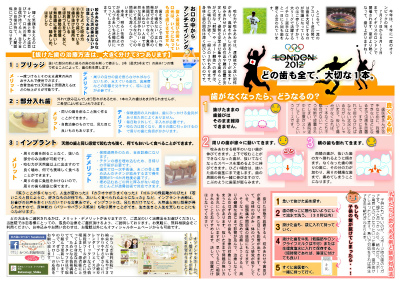 院内新聞2012年7月夏号 裏面