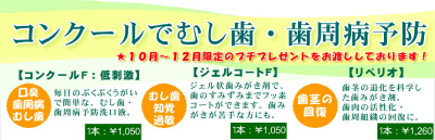 コンクールでむし歯・歯周病予防をしましょう!