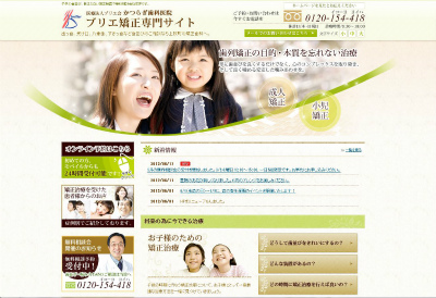 矯正サイト
